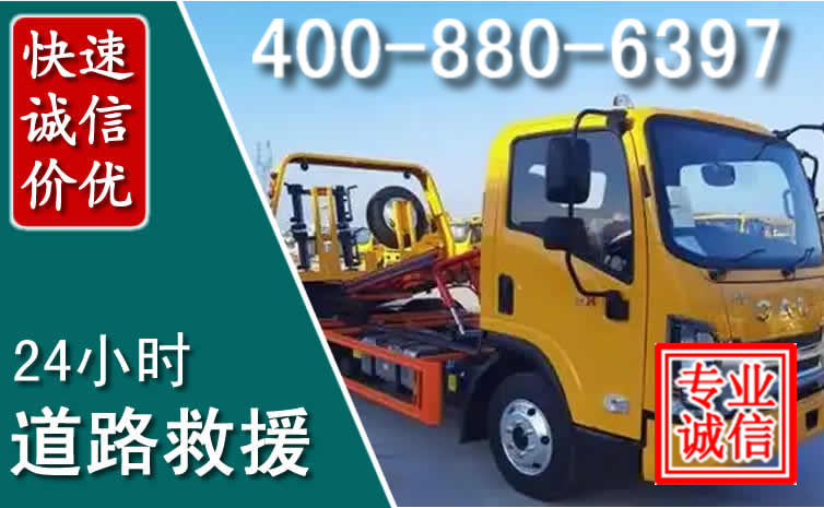 蒙阴道路救援电话