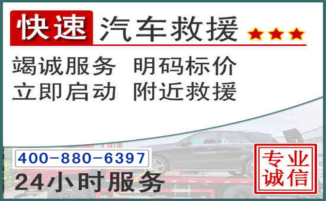蒙阴长春拖车电话